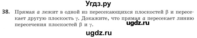 ГДЗ (Учебник) по геометрии 10 класс Латотин Л.А. / задача / 38