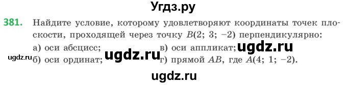 ГДЗ (Учебник) по геометрии 10 класс Латотин Л.А. / задача / 381