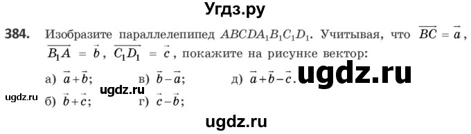ГДЗ (Учебник) по геометрии 10 класс Латотин Л.А. / задача / 384