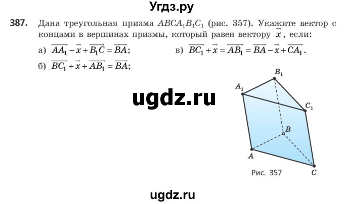ГДЗ (Учебник) по геометрии 10 класс Латотин Л.А. / задача / 387