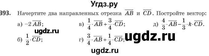 ГДЗ (Учебник) по геометрии 10 класс Латотин Л.А. / задача / 393