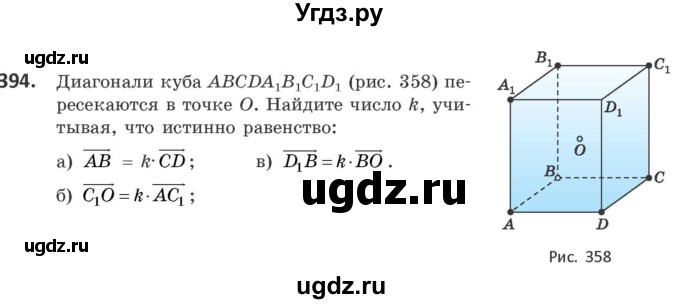 ГДЗ (Учебник) по геометрии 10 класс Латотин Л.А. / задача / 394