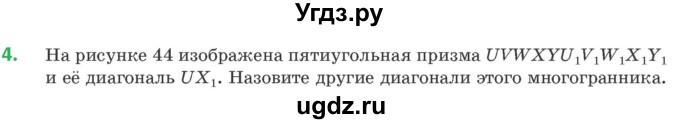 ГДЗ (Учебник) по геометрии 10 класс Латотин Л.А. / задача / 4