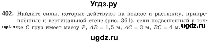 ГДЗ (Учебник) по геометрии 10 класс Латотин Л.А. / задача / 402