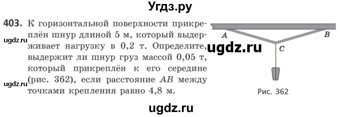 ГДЗ (Учебник) по геометрии 10 класс Латотин Л.А. / задача / 403