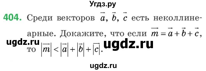 ГДЗ (Учебник) по геометрии 10 класс Латотин Л.А. / задача / 404