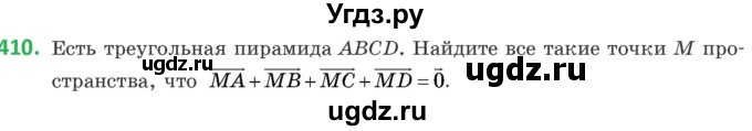 ГДЗ (Учебник) по геометрии 10 класс Латотин Л.А. / задача / 410