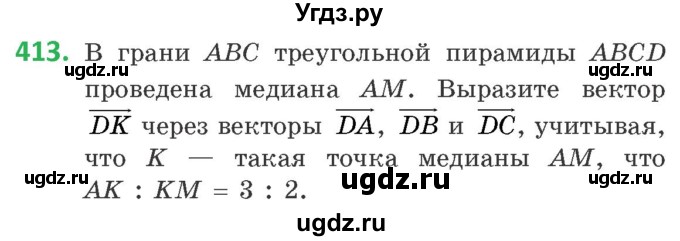 ГДЗ (Учебник) по геометрии 10 класс Латотин Л.А. / задача / 413