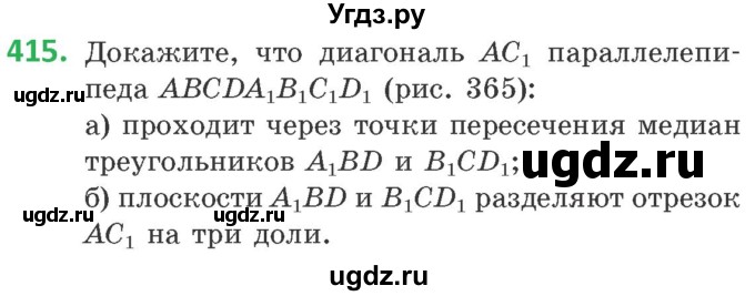 ГДЗ (Учебник) по геометрии 10 класс Латотин Л.А. / задача / 415