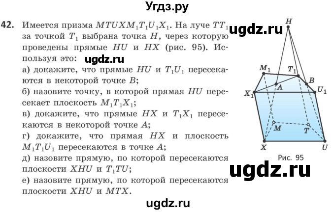 ГДЗ (Учебник) по геометрии 10 класс Латотин Л.А. / задача / 42