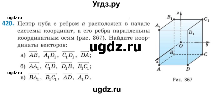 ГДЗ (Учебник) по геометрии 10 класс Латотин Л.А. / задача / 420