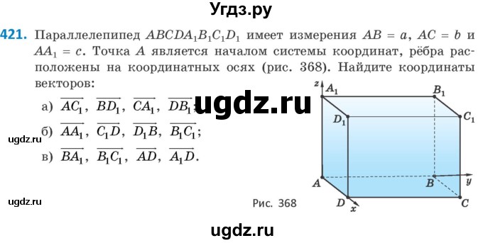 ГДЗ (Учебник) по геометрии 10 класс Латотин Л.А. / задача / 421