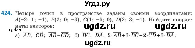 ГДЗ (Учебник) по геометрии 10 класс Латотин Л.А. / задача / 424