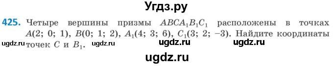 ГДЗ (Учебник) по геометрии 10 класс Латотин Л.А. / задача / 425