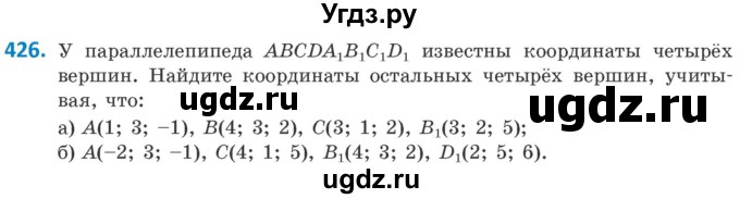 ГДЗ (Учебник) по геометрии 10 класс Латотин Л.А. / задача / 426