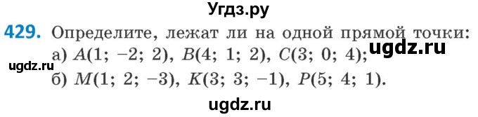 ГДЗ (Учебник) по геометрии 10 класс Латотин Л.А. / задача / 429