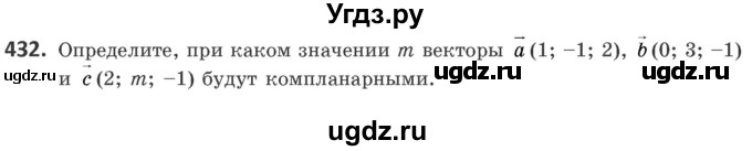 ГДЗ (Учебник) по геометрии 10 класс Латотин Л.А. / задача / 432