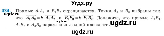 ГДЗ (Учебник) по геометрии 10 класс Латотин Л.А. / задача / 434