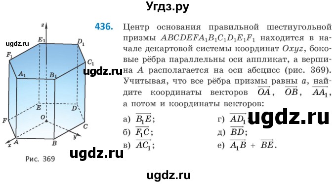 ГДЗ (Учебник) по геометрии 10 класс Латотин Л.А. / задача / 436