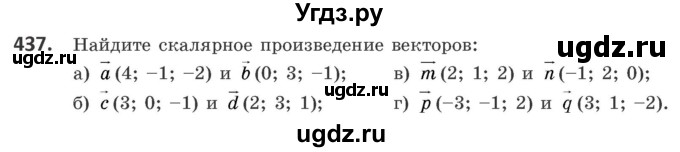 ГДЗ (Учебник) по геометрии 10 класс Латотин Л.А. / задача / 437