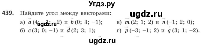 ГДЗ (Учебник) по геометрии 10 класс Латотин Л.А. / задача / 439