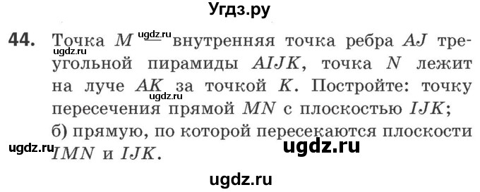 ГДЗ (Учебник) по геометрии 10 класс Латотин Л.А. / задача / 44