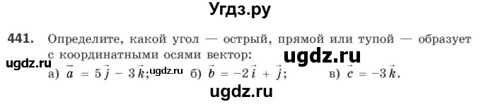 ГДЗ (Учебник) по геометрии 10 класс Латотин Л.А. / задача / 441