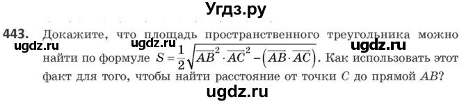 ГДЗ (Учебник) по геометрии 10 класс Латотин Л.А. / задача / 443