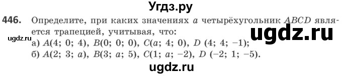 ГДЗ (Учебник) по геометрии 10 класс Латотин Л.А. / задача / 446
