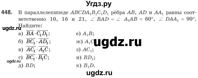 ГДЗ (Учебник) по геометрии 10 класс Латотин Л.А. / задача / 448