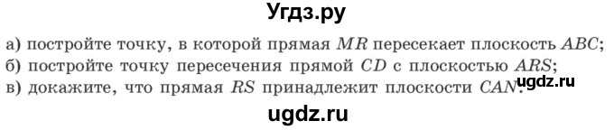 ГДЗ (Учебник) по геометрии 10 класс Латотин Л.А. / задача / 45(продолжение 2)