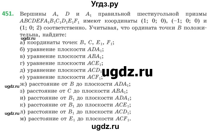 ГДЗ (Учебник) по геометрии 10 класс Латотин Л.А. / задача / 451