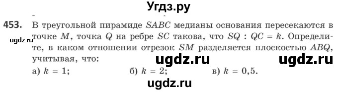 ГДЗ (Учебник) по геометрии 10 класс Латотин Л.А. / задача / 453