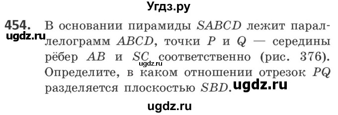 ГДЗ (Учебник) по геометрии 10 класс Латотин Л.А. / задача / 454