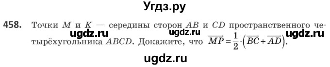 ГДЗ (Учебник) по геометрии 10 класс Латотин Л.А. / задача / 458