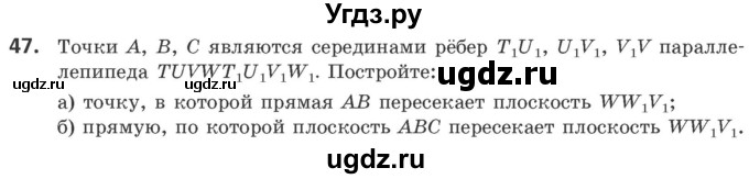 ГДЗ (Учебник) по геометрии 10 класс Латотин Л.А. / задача / 47