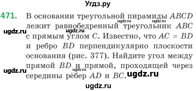 ГДЗ (Учебник) по геометрии 10 класс Латотин Л.А. / задача / 471