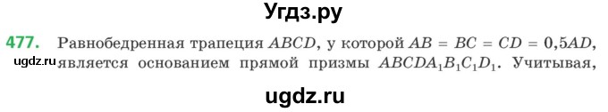 ГДЗ (Учебник) по геометрии 10 класс Латотин Л.А. / задача / 477