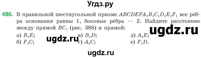 ГДЗ (Учебник) по геометрии 10 класс Латотин Л.А. / задача / 486