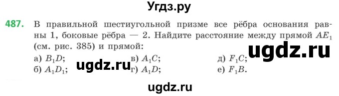 ГДЗ (Учебник) по геометрии 10 класс Латотин Л.А. / задача / 487