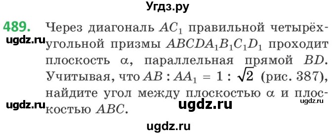 ГДЗ (Учебник) по геометрии 10 класс Латотин Л.А. / задача / 489