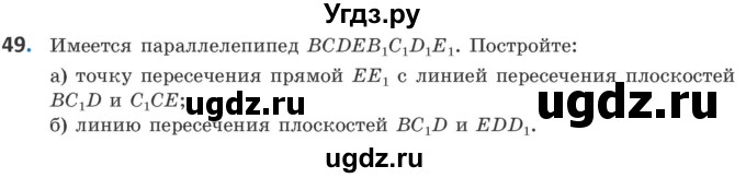 ГДЗ (Учебник) по геометрии 10 класс Латотин Л.А. / задача / 49