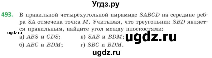 ГДЗ (Учебник) по геометрии 10 класс Латотин Л.А. / задача / 493