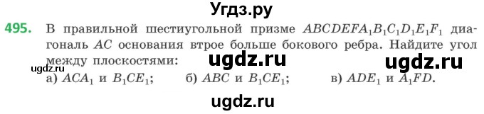 ГДЗ (Учебник) по геометрии 10 класс Латотин Л.А. / задача / 495