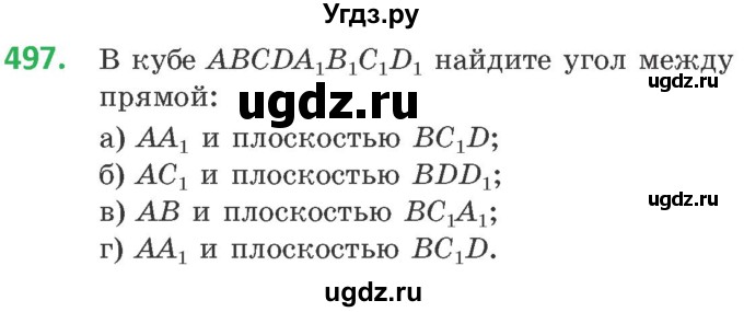 ГДЗ (Учебник) по геометрии 10 класс Латотин Л.А. / задача / 497