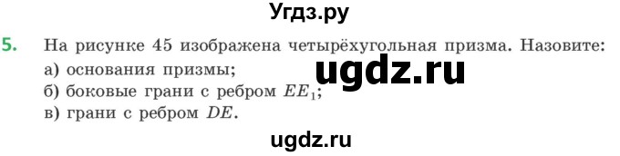 ГДЗ (Учебник) по геометрии 10 класс Латотин Л.А. / задача / 5