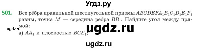 ГДЗ (Учебник) по геометрии 10 класс Латотин Л.А. / задача / 501