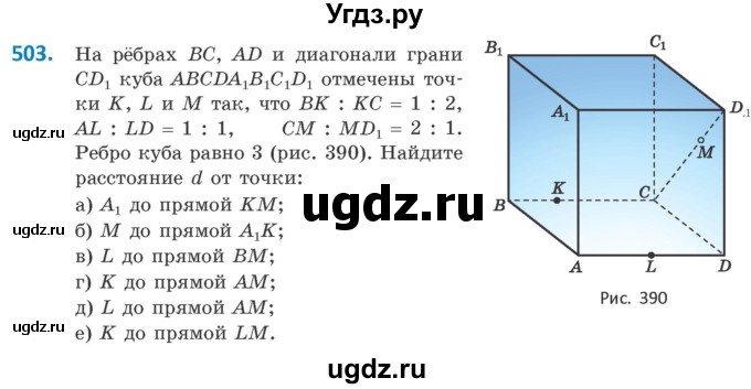 ГДЗ (Учебник) по геометрии 10 класс Латотин Л.А. / задача / 503