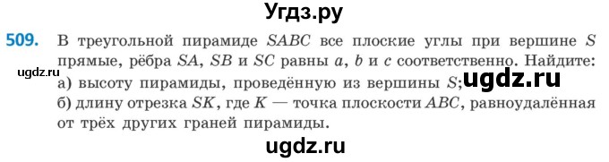 ГДЗ (Учебник) по геометрии 10 класс Латотин Л.А. / задача / 509