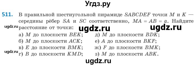 ГДЗ (Учебник) по геометрии 10 класс Латотин Л.А. / задача / 511